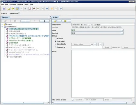 GTDを行う際のメモ