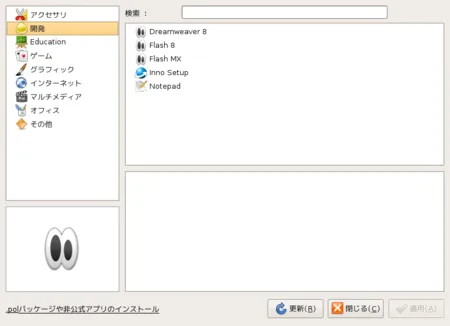 PlayOnLinuxでiTunesをインストールしてみた
