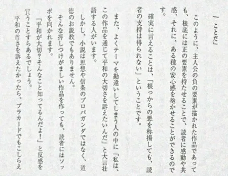 iPhoneで長文書きはどのアプリを使うのかという問題