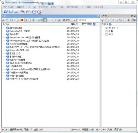 Task CoachのiPhoneとの同期方法