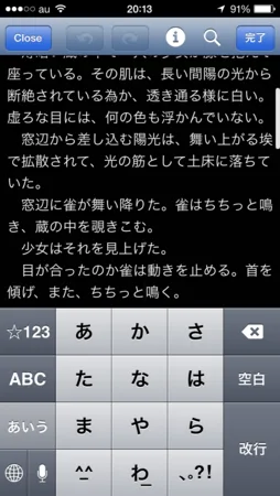 2014年度初旬、長文編集・小説執筆用iPhoneエディタまとめ