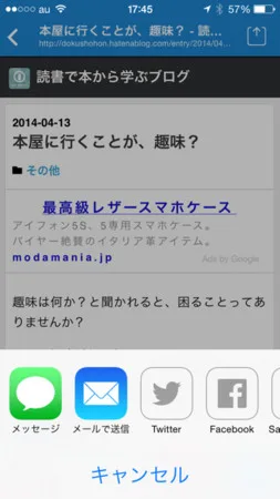 僕流情報収集術