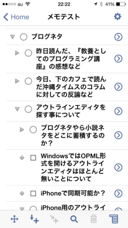 iPhoneでアウトラインエディタを使う。