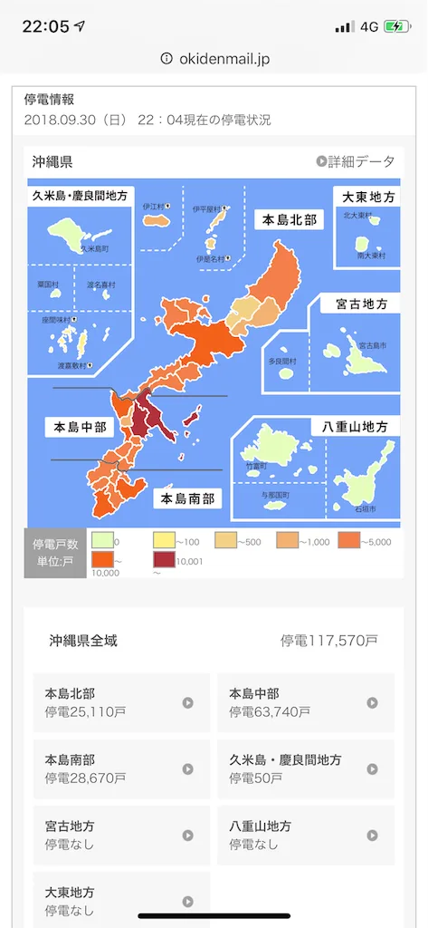 一晩経っても沖縄本島の大停電は復旧してません……。