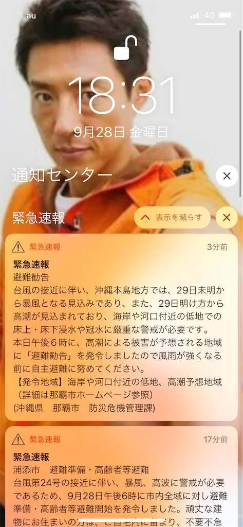 台風24号の嵐の中からお伝えしております。