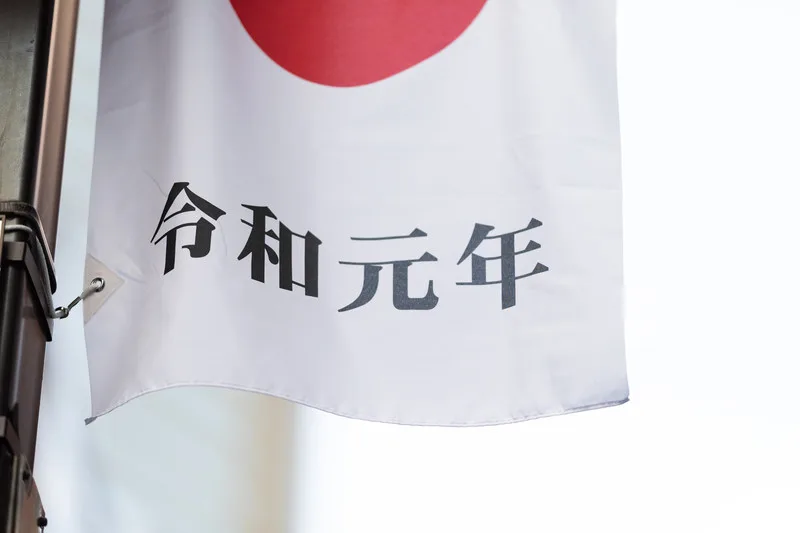 平成最後の日に更新するエントリー。