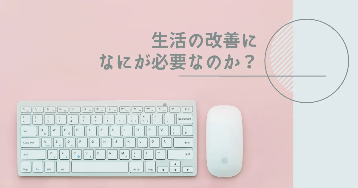 目標・行動・結果を記録してPDCAサイクルを回すことが重要。