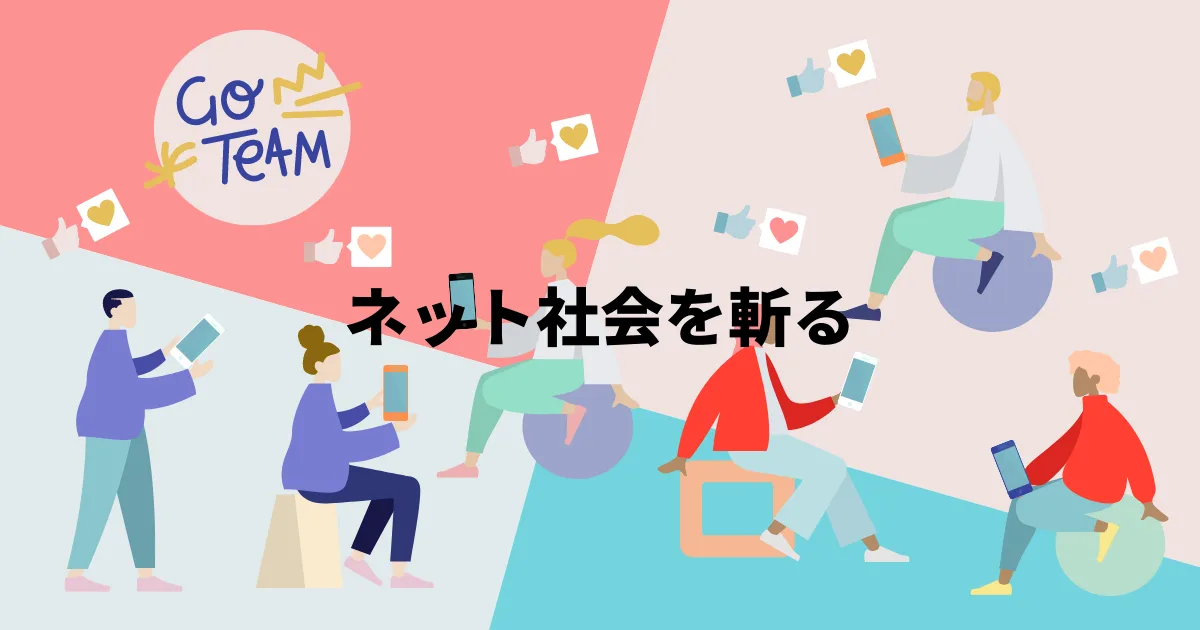 書く事がないからネット社会の事でも書いてる。