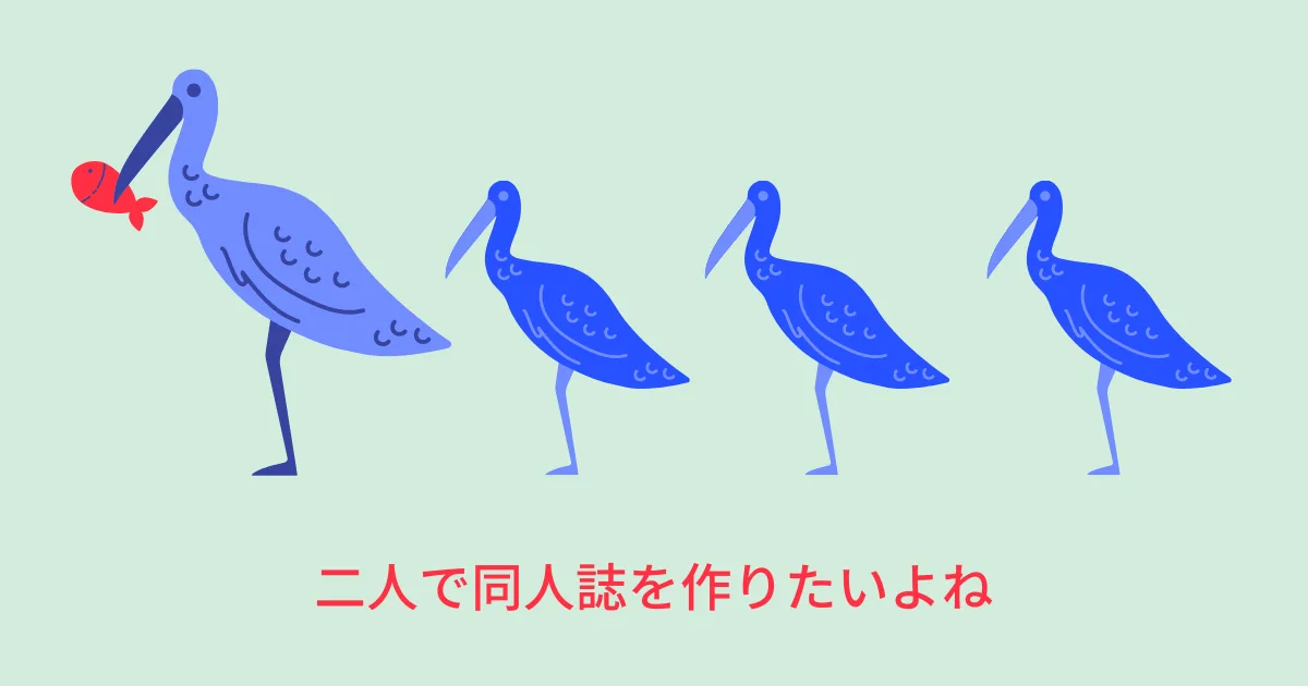 嫁さんと二人で同人誌的なものを作ってみたいよね。