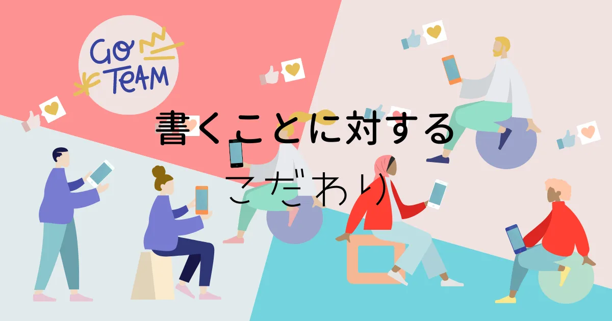 ブログを毎日書くことが生きがい。
