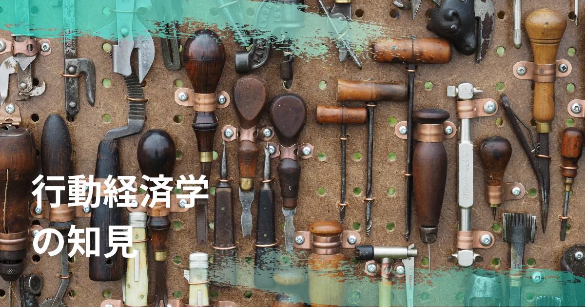 人間の無意識はなんでもない概念にも強く影響を受ける。