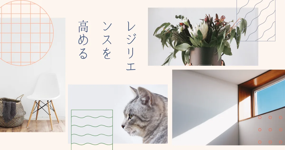 ストレス社会で生き抜く術を身につけよう。