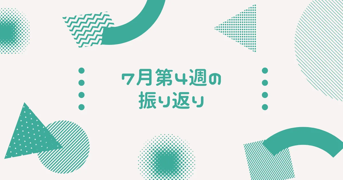 ルーチンを崩さないようにして生活リズムを安定させる。