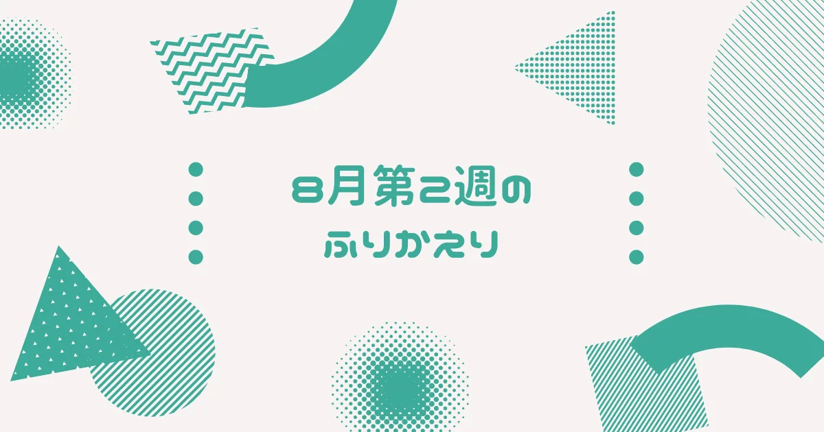 しばらくは力を抜いて生活します。