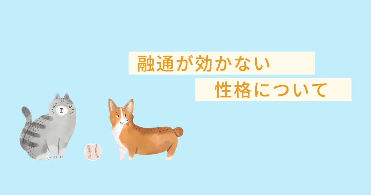 適当に気を抜いてやるという事ができなくて困ってる。
