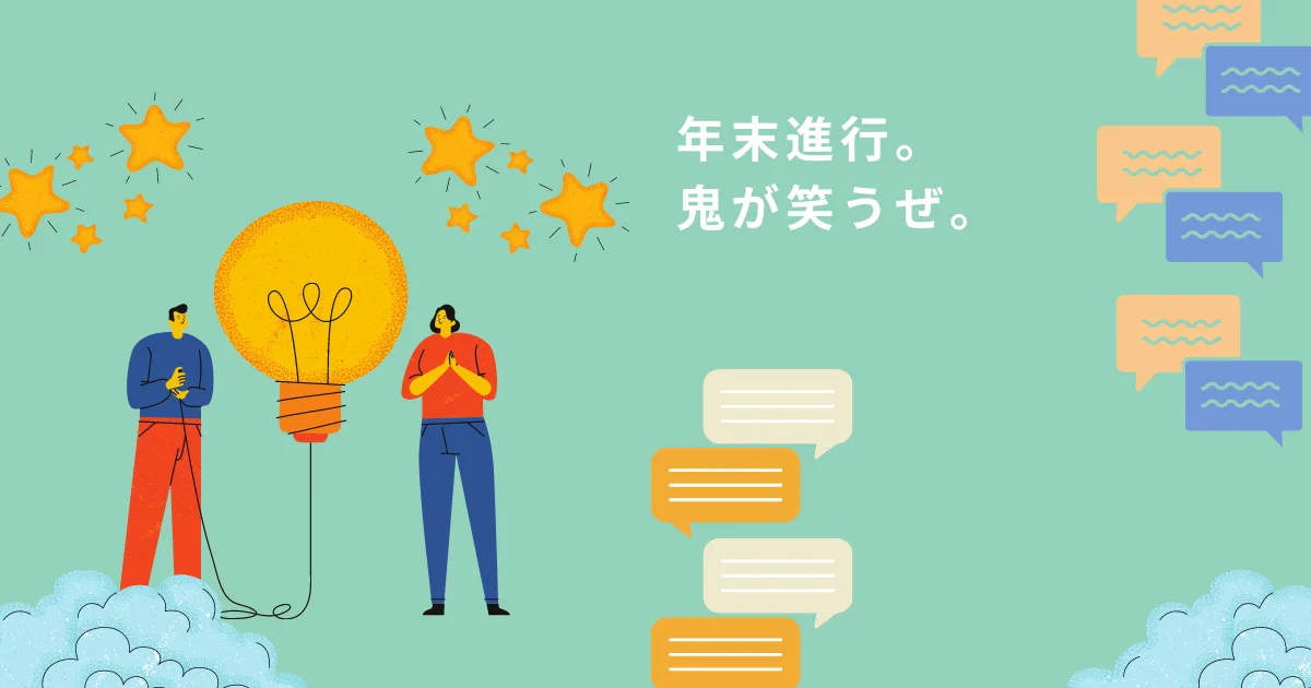 １２月半ば。そろそろ年末進行ですな。