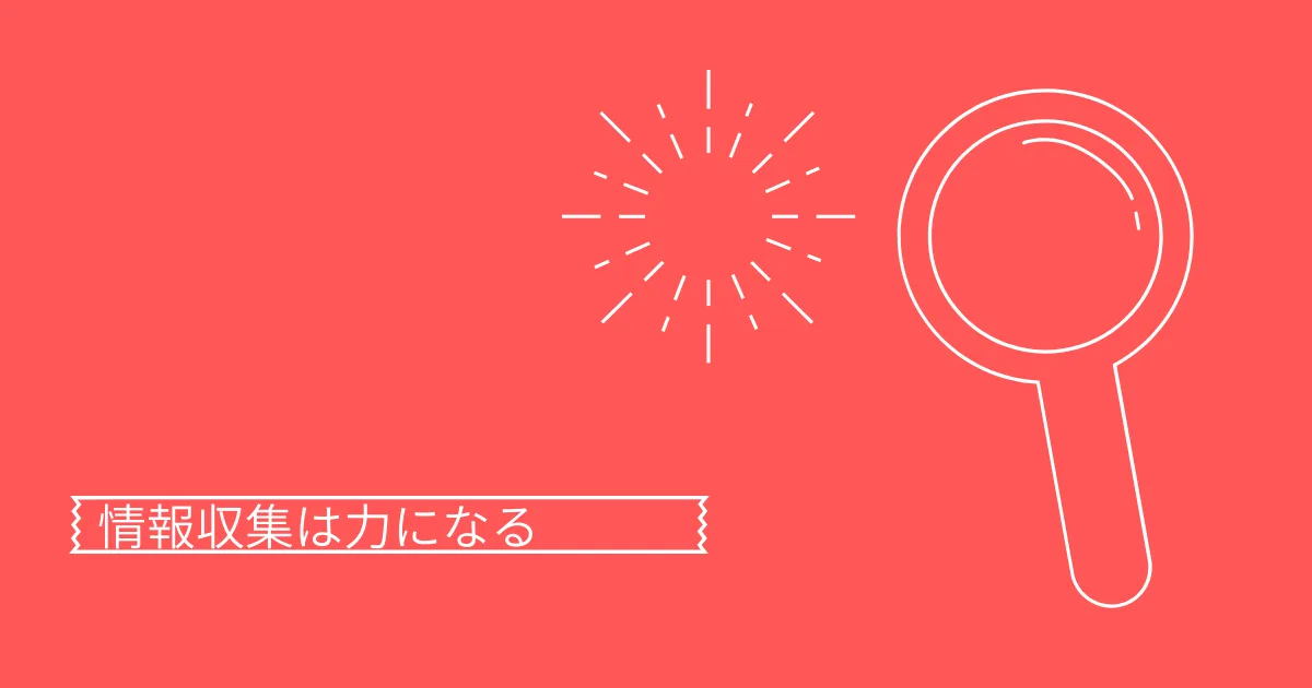 現代では情報をコントロールできる能力が高いものが勝者。