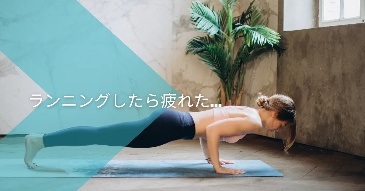 ランニングでお疲れなのでブログ休みです。