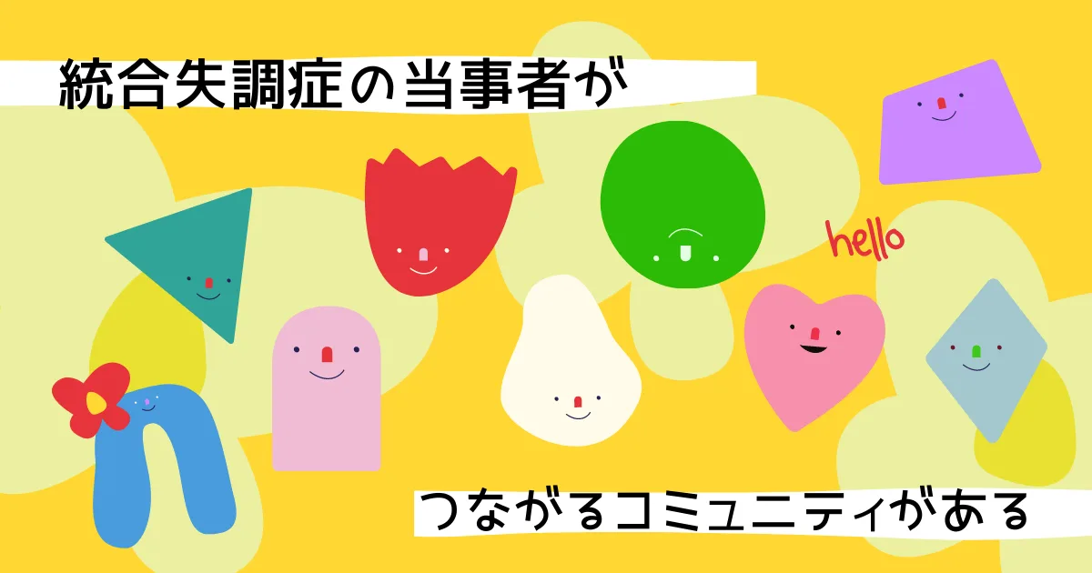 「もりのこどく」さんが統合失調症のVRコミュニティをプロジェクトしてるらしいです。