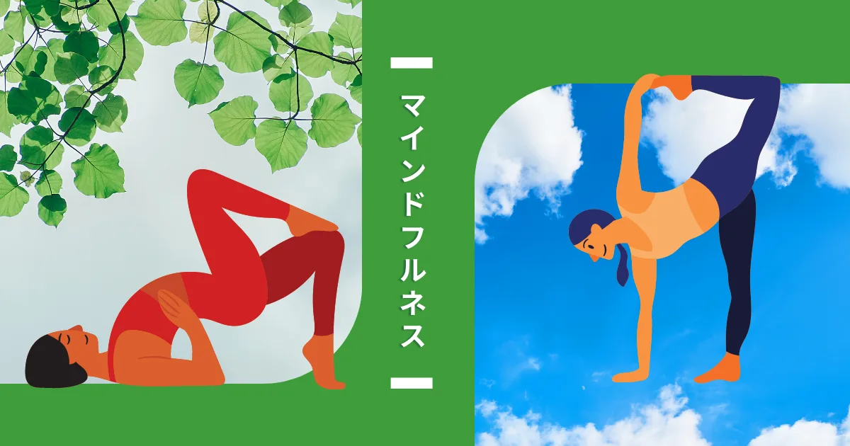 生活の中で使えるマインドフルネス瞑想のテクニックを紹介する。