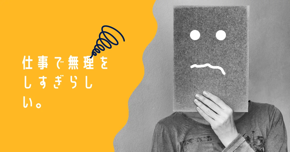 やっぱ仕事で無理をし過ぎらしい。