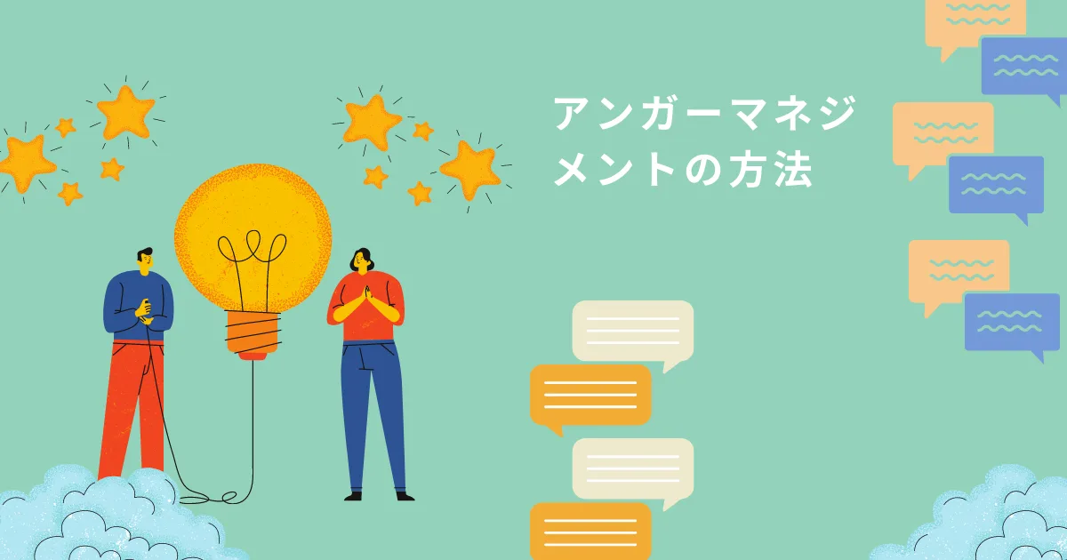 僕流の嫌いな人への怒りの対処の仕方。