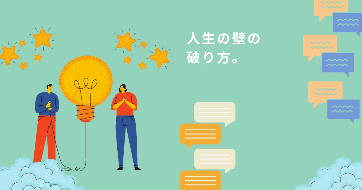 人生の問題の打開策を考えていかないとなるまいな。