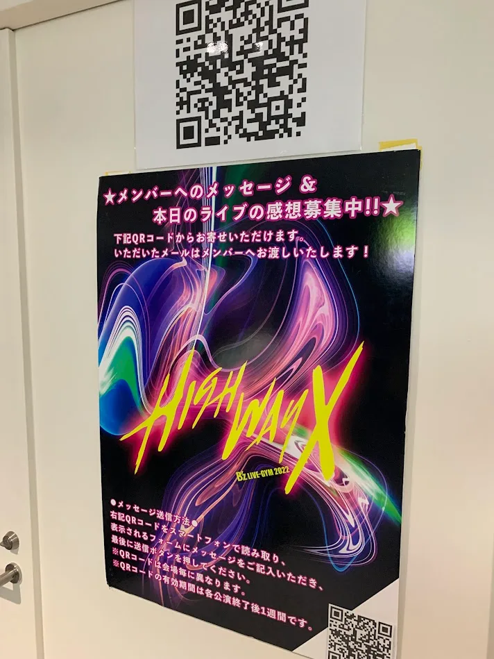 B'zのライブ「B'z LIVE-GYM 2022 Highway X」に参加してきた。