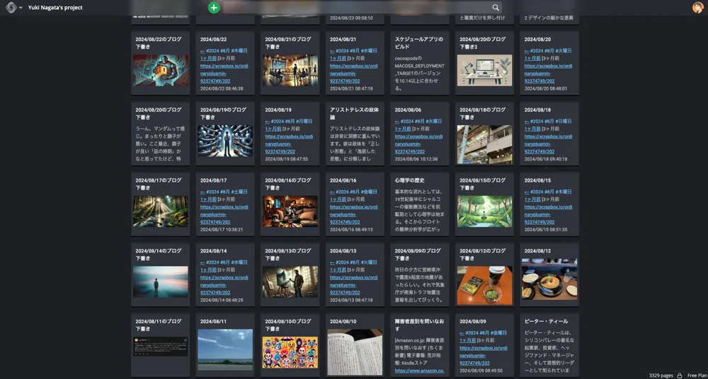 僕はScrapboxから改名した「Cosense」はこのように使ってる。