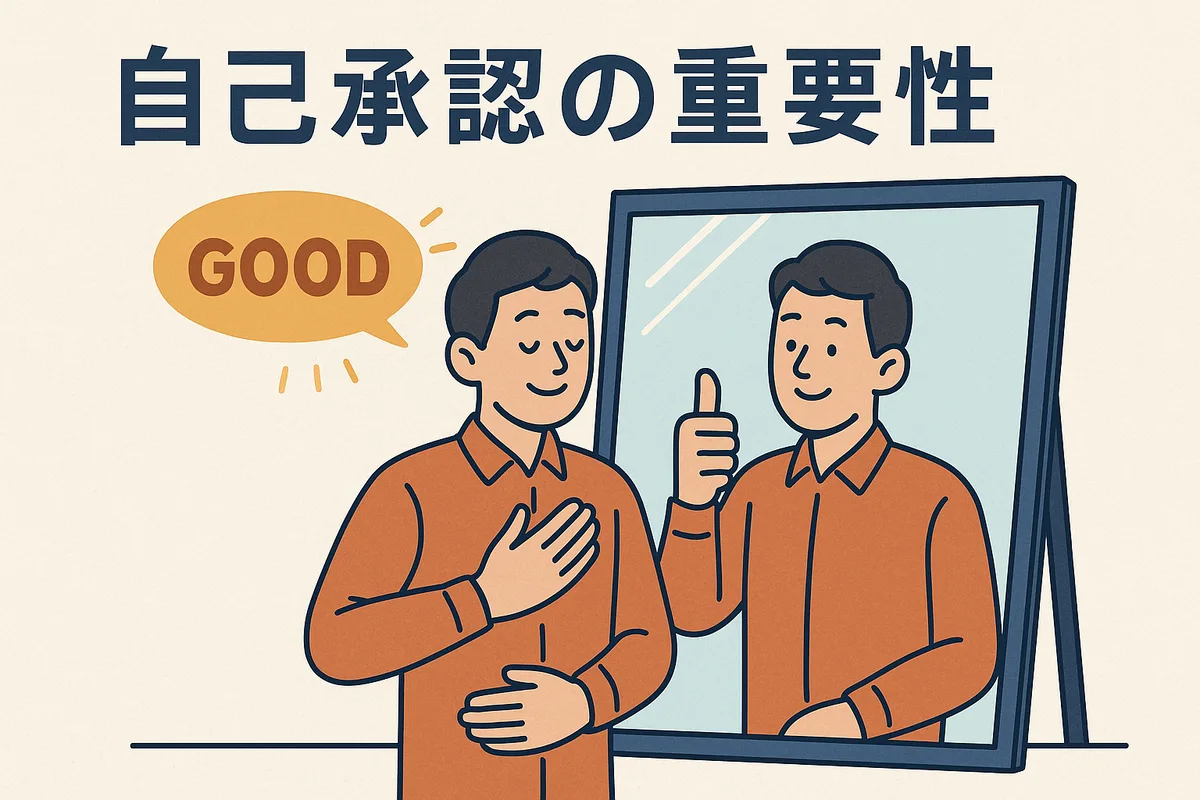自分を適度に褒めながら動き続けるのが肝心。